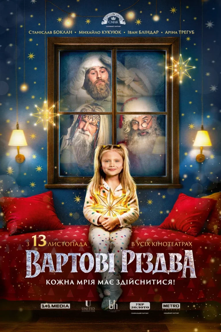 Vartovi Rizdva